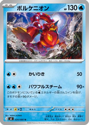 Volcanion (024/080) - M3 Nihil Zero  [JP]