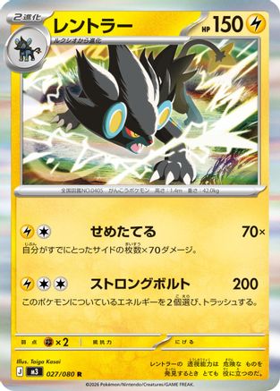 Luxray (027/080) - M3 Nihil Zero Holofoil [JP]