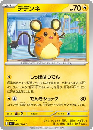 Dedenne - 028/080 (028/080) - M3 Nihil Zero  [JP]