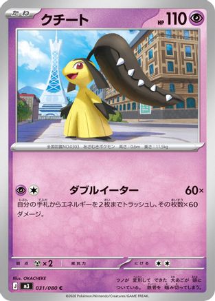 Mawile (031/080) - M3 Nihil Zero  [JP]