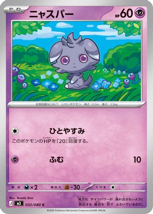 Espurr - 032/080 (032/080) - M3 Nihil Zero  [JP]