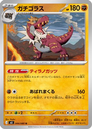 Tyrantrum (044/080) - M3 Nihil Zero  [JP]