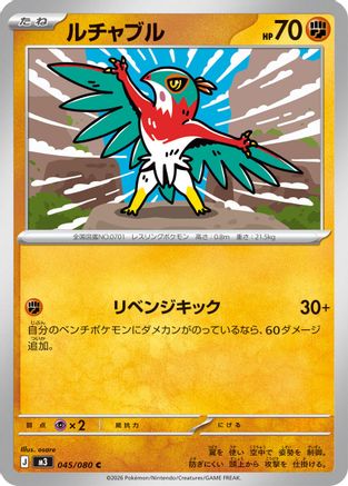 Hawlucha (045/080) - M3 Nihil Zero  [JP]