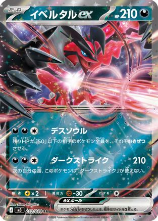 Yveltal ex - 052/080 (052/080) - M3 Nihil Zero Holofoil [JP]