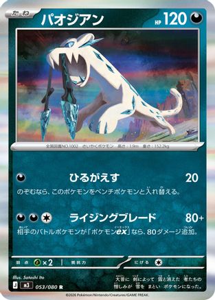 Chien-Pao (053/080) - M3 Nihil Zero Holofoil [JP]