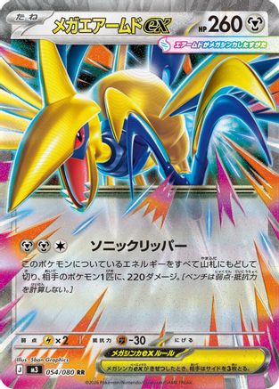 Mega Skarmory ex - 054/080 (054/080) - M3 Nihil Zero Holofoil [JP]