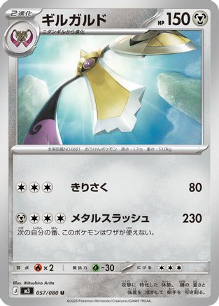Aegislash (057/080) - M3 Nihil Zero  [JP]