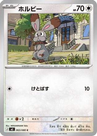 Bunnelby (063/080) - M3 Nihil Zero  [JP]