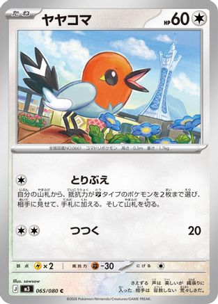 Fletchling (065/080) - M3 Nihil Zero  [JP]