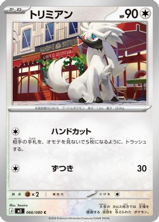Furfrou (066/080) - M3 Nihil Zero  [JP]