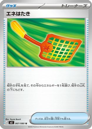 Energy Swatter (067/080) - M3 Nihil Zero  [JP]