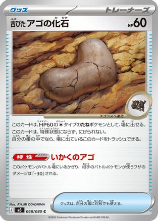 Antique Jaw Fossil (068/080) - M3 Nihil Zero  [JP]