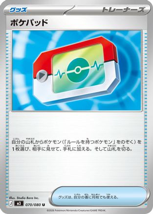 Poke Pad - 070/080 (070/080) - M3 Nihil Zero  [JP]