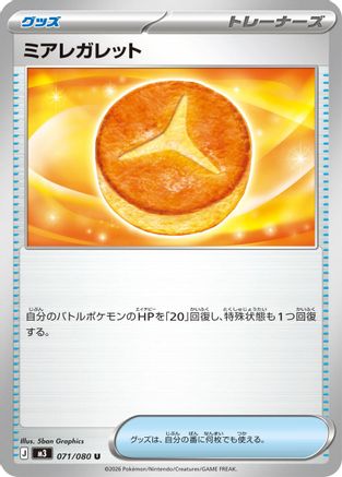 Lumiose Galette (071/080) - M3 Nihil Zero  [JP]