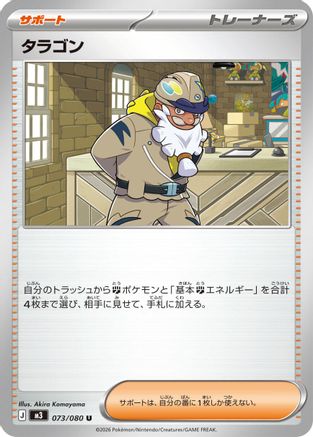 Tarragon - 073/080 (073/080) - M3 Nihil Zero  [JP]