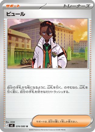 Naveen - 074/080 (074/080) - M3 Nihil Zero  [JP]