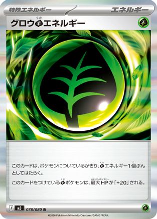Grow G Energy (078/080) - M3 Nihil Zero Holofoil [JP]