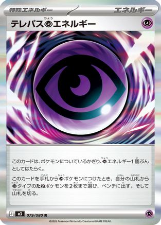 Telepath P Energy (079/080) - M3 Nihil Zero Holofoil [JP]