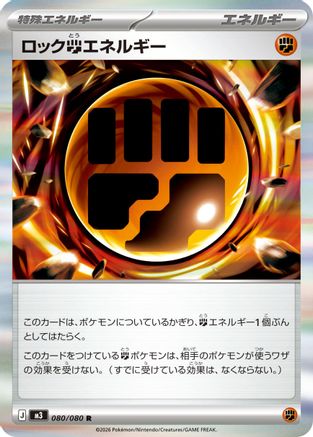 Rock F Energy (080/080) - M3 Nihil Zero Holofoil [JP]