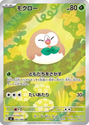 Rowlet - 082/080 (082/080) - M3 Nihil Zero Holofoil [JP]