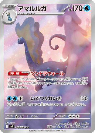 Aurorus - 084/080 (084/080) - M3 Nihil Zero Holofoil [JP]