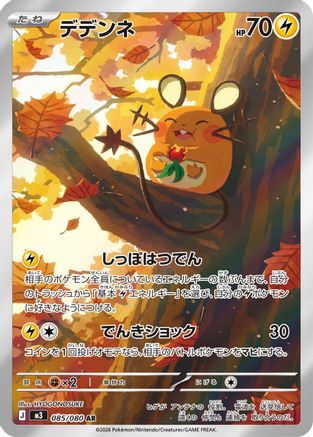 Dedenne - 085/080 (085/080) - M3 Nihil Zero Holofoil [JP]