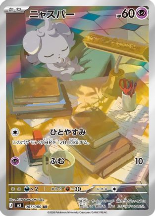 Espurr - 087/080 (087/080) - M3 Nihil Zero Holofoil [JP]