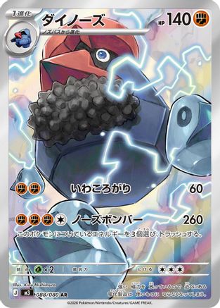 Probopass - 088/080 (088/080) - M3 Nihil Zero Holofoil [JP]
