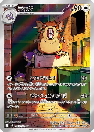Raticate - 092/080 (092/080) - M3 Nihil Zero Holofoil [JP]