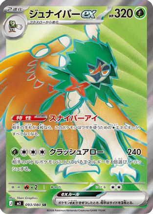Decidueye ex - 093/080 (093/080) - M3 Nihil Zero Holofoil [JP]