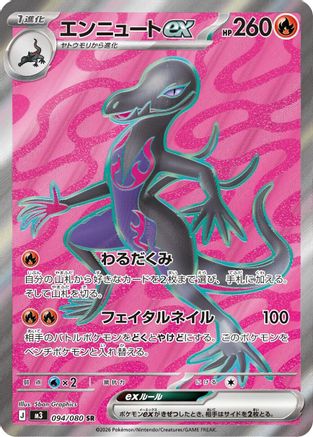 Salazzle ex - 094/080 (094/080) - M3 Nihil Zero Holofoil [JP]