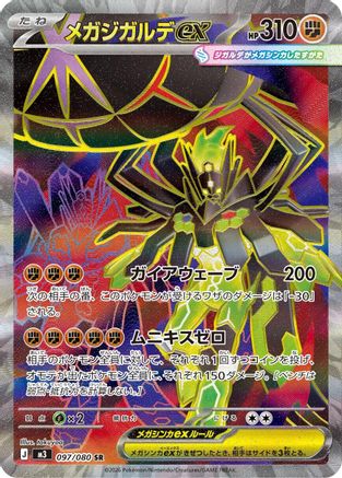 Mega Zygarde ex - 097/080 (097/080) - M3 Nihil Zero Holofoil [JP]