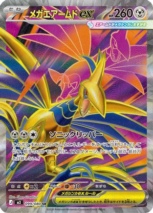 Mega Skarmory ex - 099/080 (099/080) - M3 Nihil Zero Holofoil [JP]