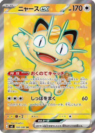 Meowth ex - 100/080 (100/080) - M3 Nihil Zero Holofoil [JP]