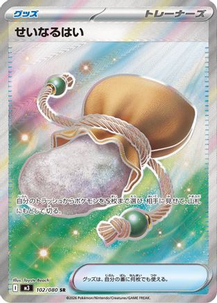 Sacred Ash (102/080) - M3 Nihil Zero Holofoil [JP]