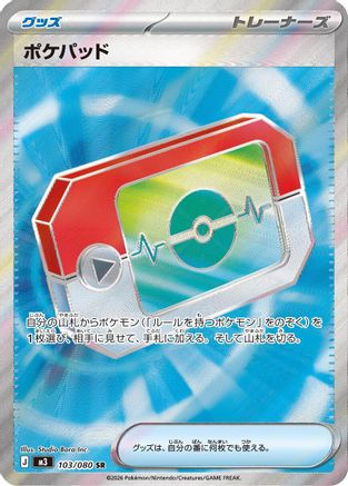 Poke Pad - 103/080 (103/080) - M3 Nihil Zero Holofoil [JP]