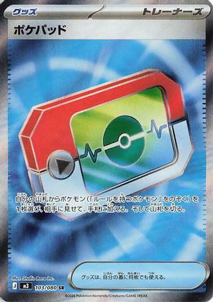 Poke Pad - 103/080 (103/080) - M3 Nihil Zero Holofoil [JP]