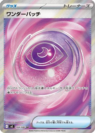 Wondrous Patch (104/080) - M3 Nihil Zero Holofoil [JP]