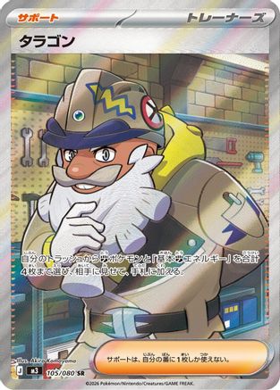 Tarragon - 105/080 (105/080) - M3 Nihil Zero Holofoil [JP]