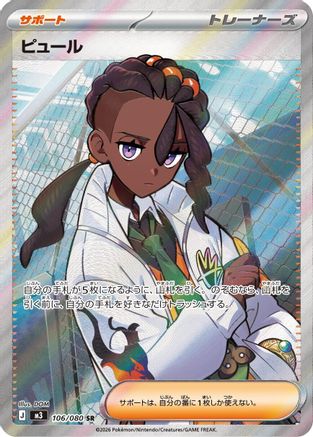 Naveen - 106/080 (106/080) - M3 Nihil Zero Holofoil [JP]
