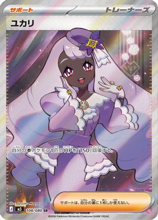 Jacinthe - 108/080 (108/080) - M3 Nihil Zero Holofoil [JP]