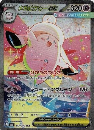 Mega Clefable ex - 112/080 (112/080) - M3 Nihil Zero Holofoil [JP]