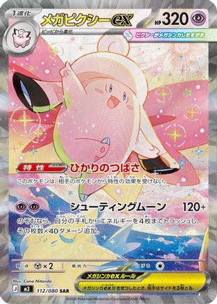 Mega Clefable ex - 112/080 (112/080) - M3 Nihil Zero Holofoil [JP]