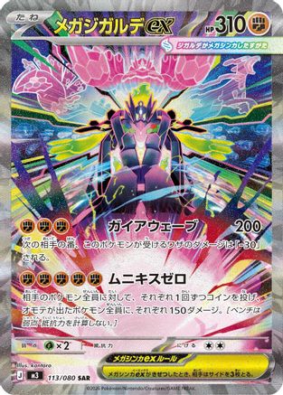 Mega Zygarde ex - 113/080 (113/080) - M3 Nihil Zero Holofoil [JP]