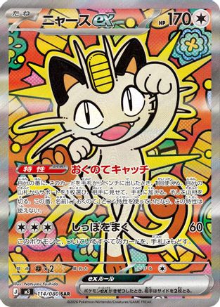 Meowth ex - 114/080 (114/080) - M3 Nihil Zero Holofoil [JP]