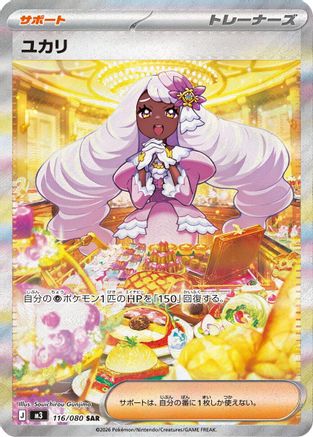 Jacinthe - 116/080 (116/080) - M3 Nihil Zero Holofoil [JP]