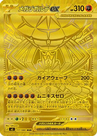 Mega Zygarde ex - 117/080 (117/080) - M3 Nihil Zero Holofoil [JP]