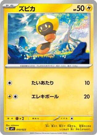 Tadbulb (010/023) - MP1 Start Deck 100 Battle Collection CoroCiao Version  [JP]