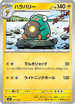 Bellibolt (011/023) - MP1 Start Deck 100 Battle Collection CoroCiao Version  [JP]
