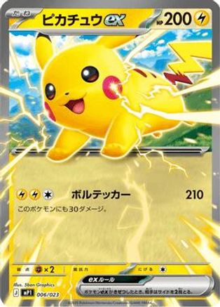 Pikachu ex (006/023) - MP1 Start Deck 100 Battle Collection CoroCiao Version  [JP]
